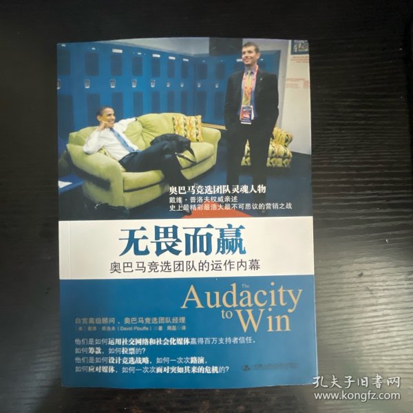 无畏而赢：奥巴马竞选团队经理权威亲述竞选运作内幕