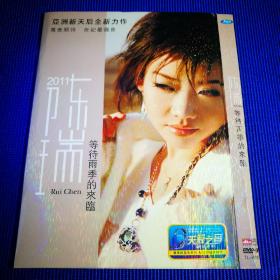 陈瑞 等待雨季的来临 DVD-9 (1碟装)