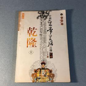 中国皇帝皇后传百传秘极（共66册）