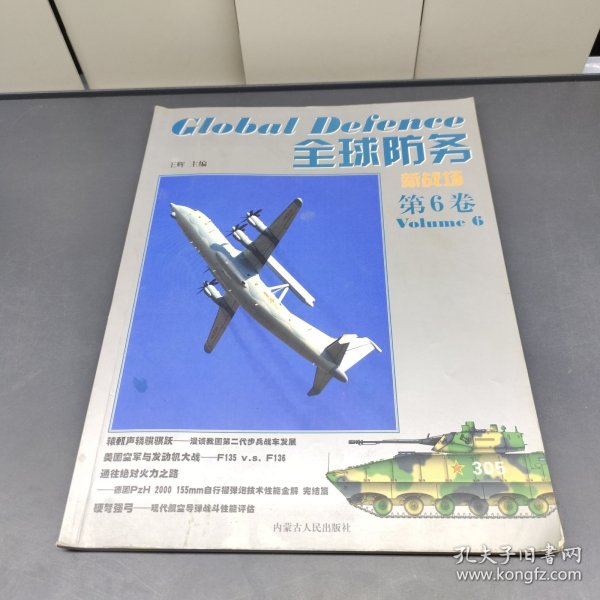 全球防务 第6卷