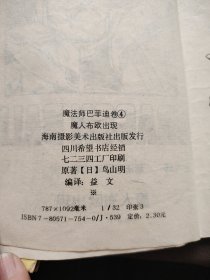 七龙珠 开始作战：魔法师巴菲迪卷（1-5）+悟空辞世卷（1-5）+魔人布欧和他的伙伴（1-5）+龙珠世界最后的大结局卷(1-4)+零界主人的新恐怖卷（1-3）【22本】