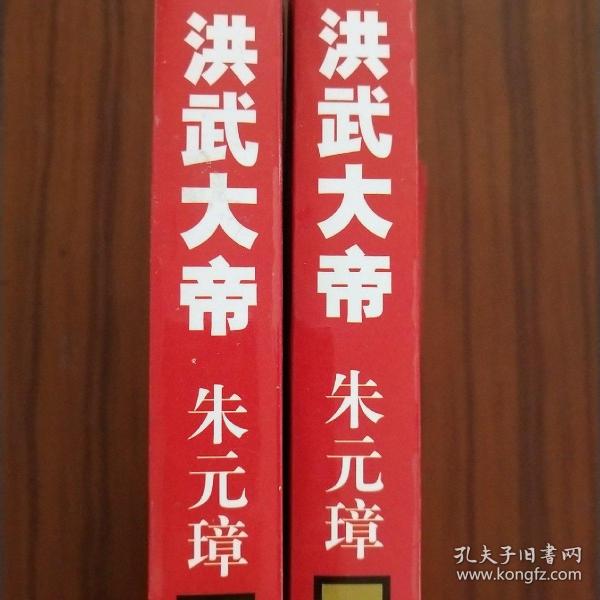 洪武大帝朱元璋（上下册）