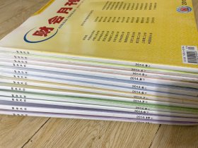 《财会月刊》 2014年 12期合售