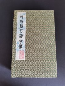 《增图校正桃花扇》广陵古籍刻印社1979年雕版刷印，线装一函六册全