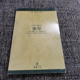 密尔（保塑封正版）