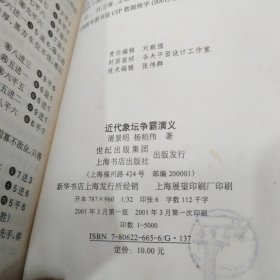 近代象坛争霸演义