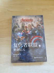 大电影双语阅读.Avengers:AgeofUltron复仇者联盟2：奥创纪元