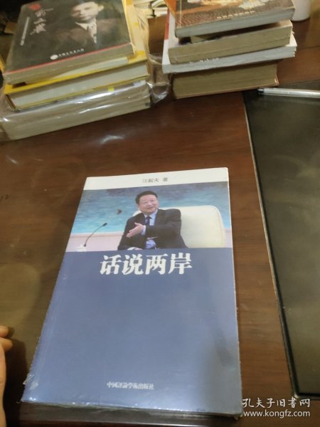 话说两岸