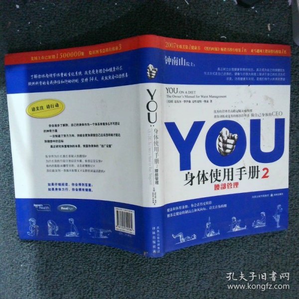 YOU身体使用手册2-腰部管理