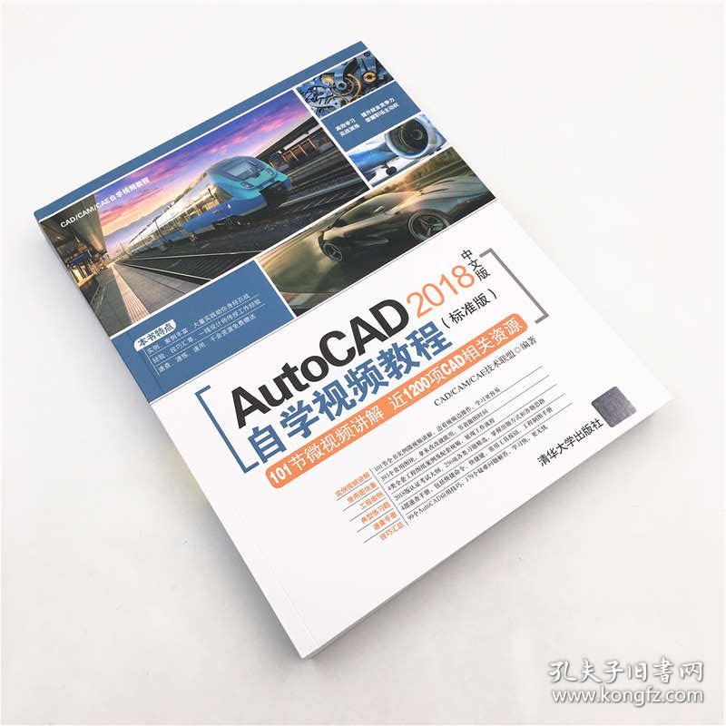 AUTOCAD 2018中文版自学视频教程(标准版)