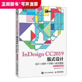 InDesign CC2019版式设计