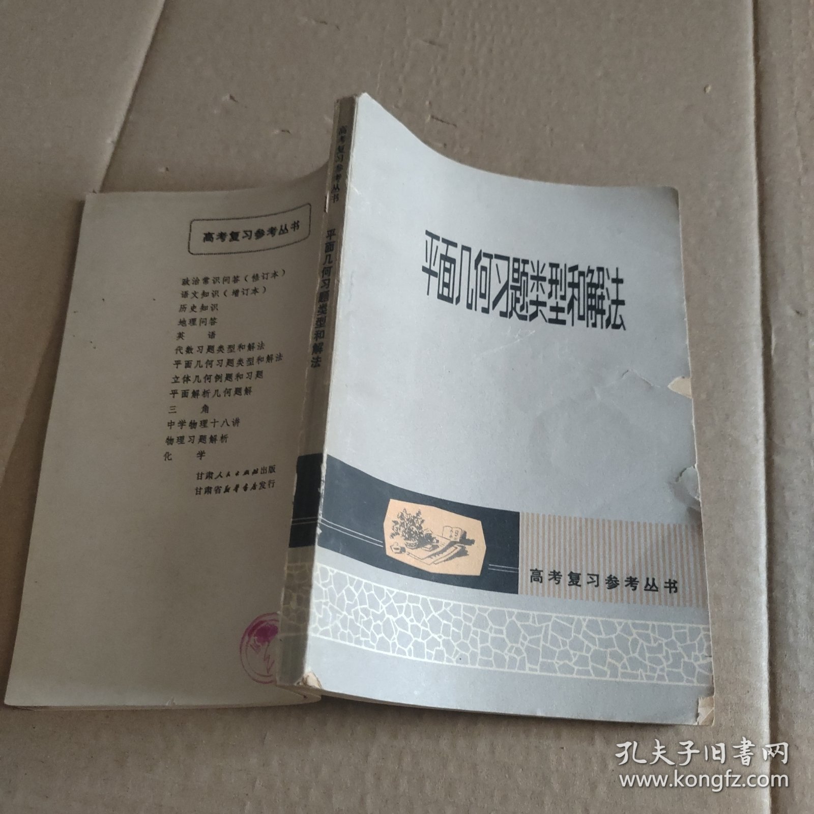 平面几何习题类型和解法