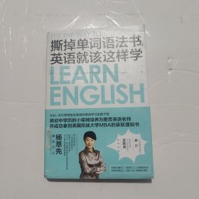 撕掉单词语法书，英语就该这样学