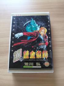 钢之炼金术师漫画 全2册