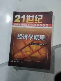 经济学原理(陈红)