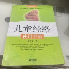 儿童经络使用手册