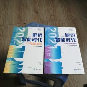 解码智能时代2021：从中国国际智能产业博览会瞭望全球智能产业