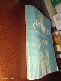 矫形外科理学诊断