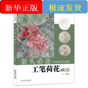 工笔荷花画法