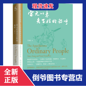 宋元以来老百姓的称呼