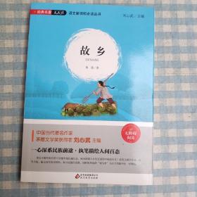 故乡