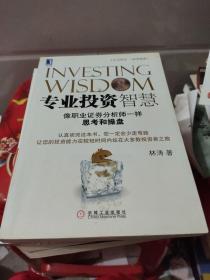 像职业证券分析师一样思考和操盘