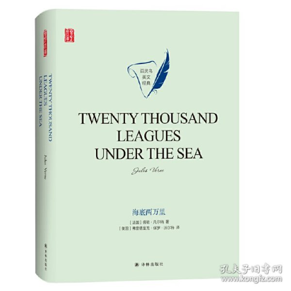 海底两万里TWENTYTHOUSANDLEAGUESUNDERTHESEA英文版