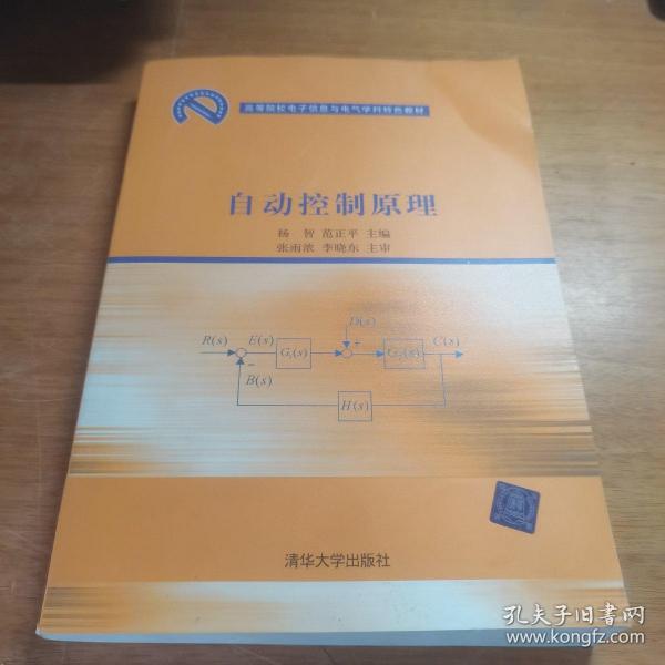 自动控制原理