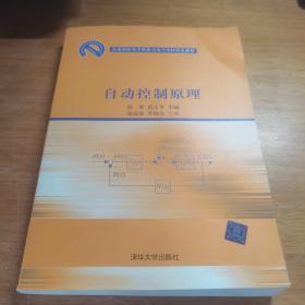 自动控制原理