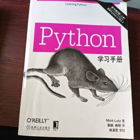 Python学习手册 原书第五版 上