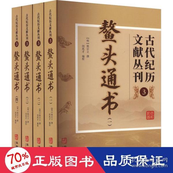 古代纪历文献丛刊.3