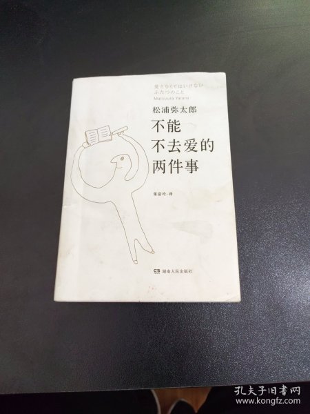 不能不去爱的两件事