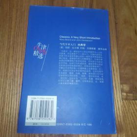 当代学术入门 古典学 （英）玛丽·比尔德（英）约翰·汉德森 著 （1998年1版1印）