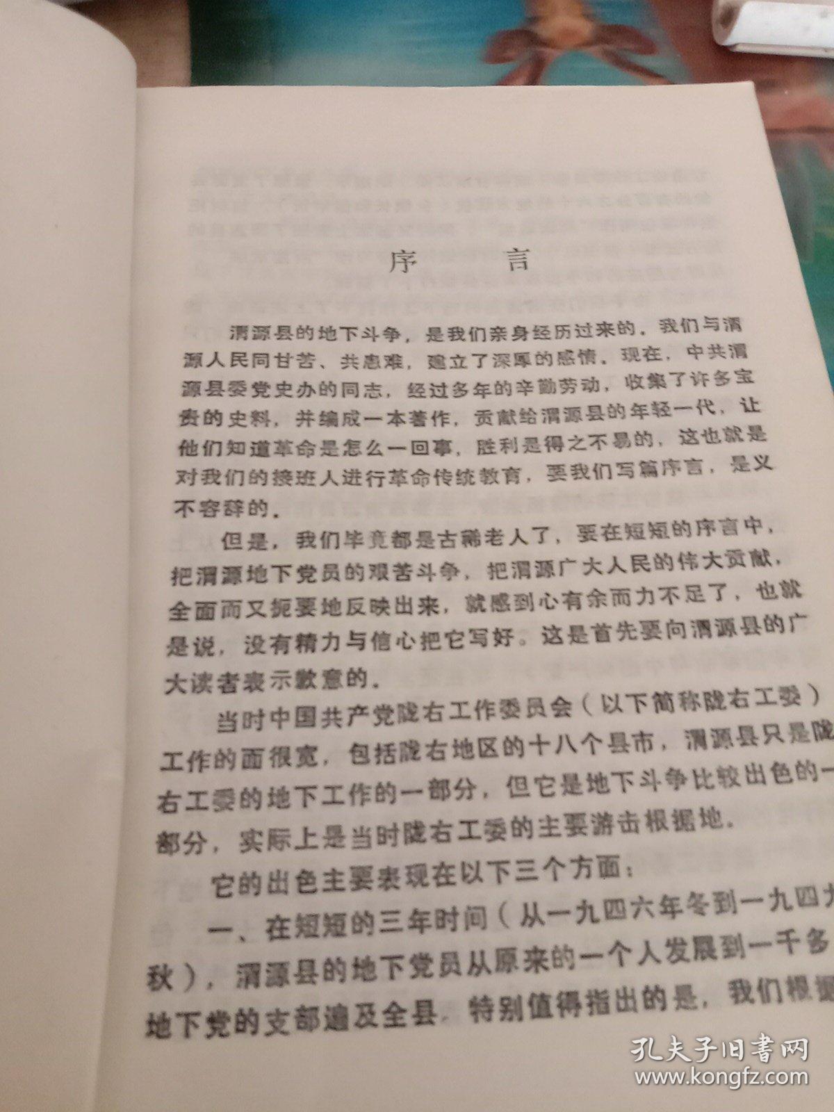 中共陇右工委领导下的渭源地下斗争