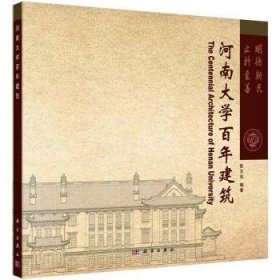 河南大学百年建筑