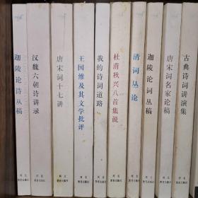 迦陵文集（（即叶嘉莹文集）（全十册 平装）