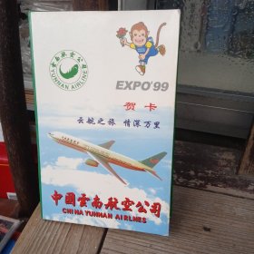 中国云南航空公司 明信片 10张