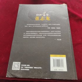 经济学家董志龙