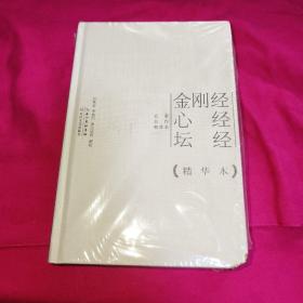 金刚经心经坛经精华本