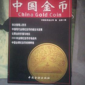 中国金币
