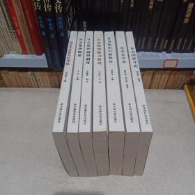 中国社会组织教材丛书7本合售