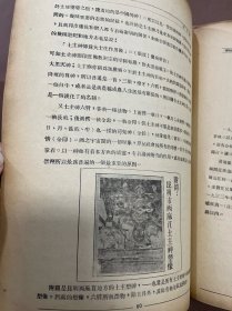 西南边疆  第七期： 民国二十八年出版  张宝堏著《贵阳的天气》秦仁昌著《筹设西康省农林植物研究所刍议》马毅著《苗夷教育之检讨与建议》王兴瑞著《海南岛黎人来源试探》赵晚屏著《芒市摆夷的汉化程度续》楚图南著《中国西南民族神话之研究》周光倬著《滇缅边境之种族界线》彭桂萼著《顺镇沿边的濮曼人》等