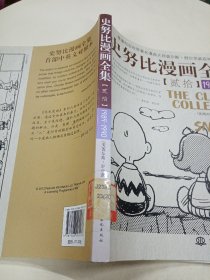 史努比漫画全集20（1989-1990）