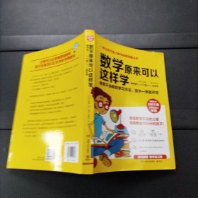 数学原来可以这样学