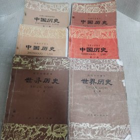 初级中学课本：79年到82中国历史1.2.3.4册、世界历史82年上下册（6本合售）