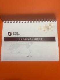 中金公司股票业务部产品服务综合解决方案