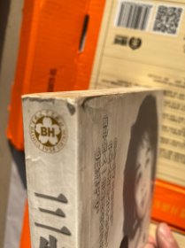 三生三世(聂华苓著,百花文艺出版社)