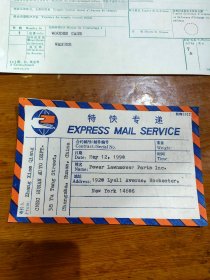 1990年特快专递单一份、支付外汇额度申请书一份、包裹发递单一份、报税单两份