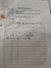 咸阳文献    1984年燃料公司启用新印签  同一来源有装订孔