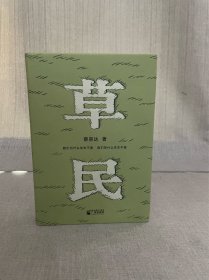 著名作家蔡崇达签名 草民